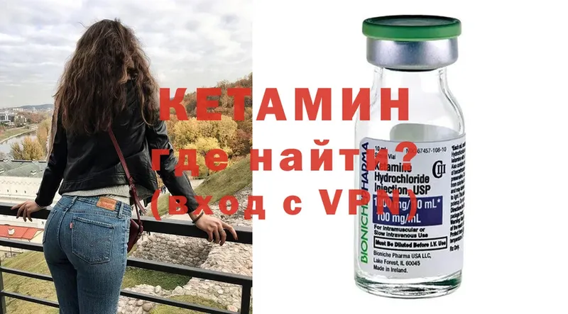 КЕТАМИН VHQ  Котлас 